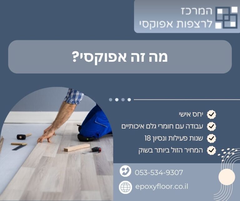 מה זה אפוקסי