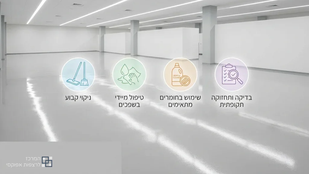 ניקוי ותחזוקה של רצפת אפוקסי מבריקה